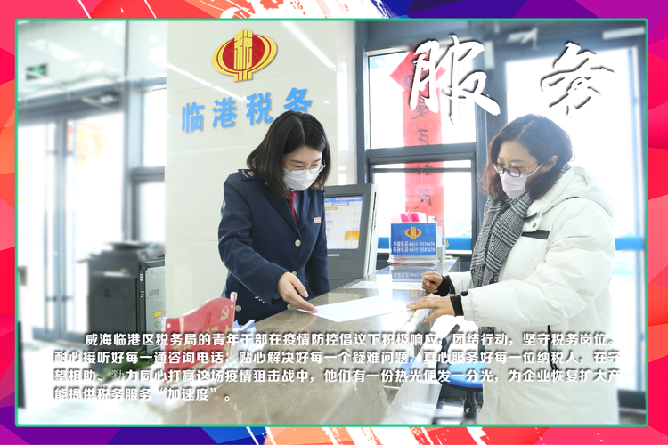青春赋能税务新篇——威海临港区税务局携手青穗信息科技谱写智慧税务新篇章